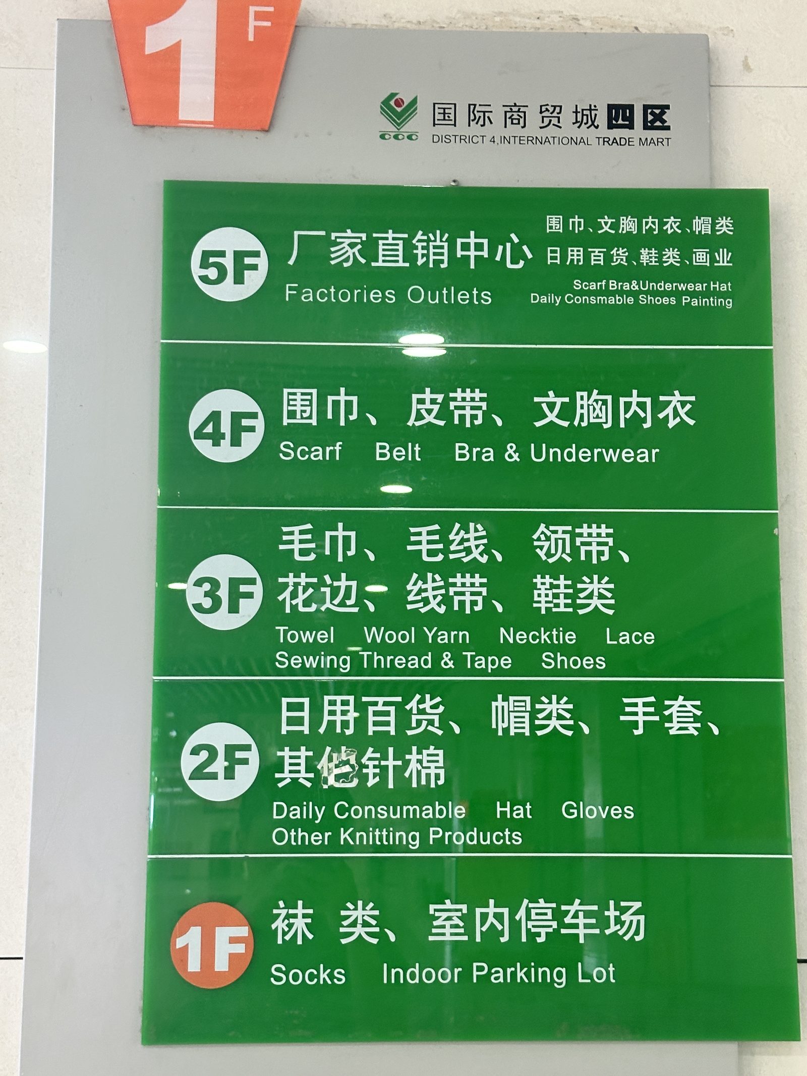 District 5 third-floor guide board: imported goods, bedding and curtain zones